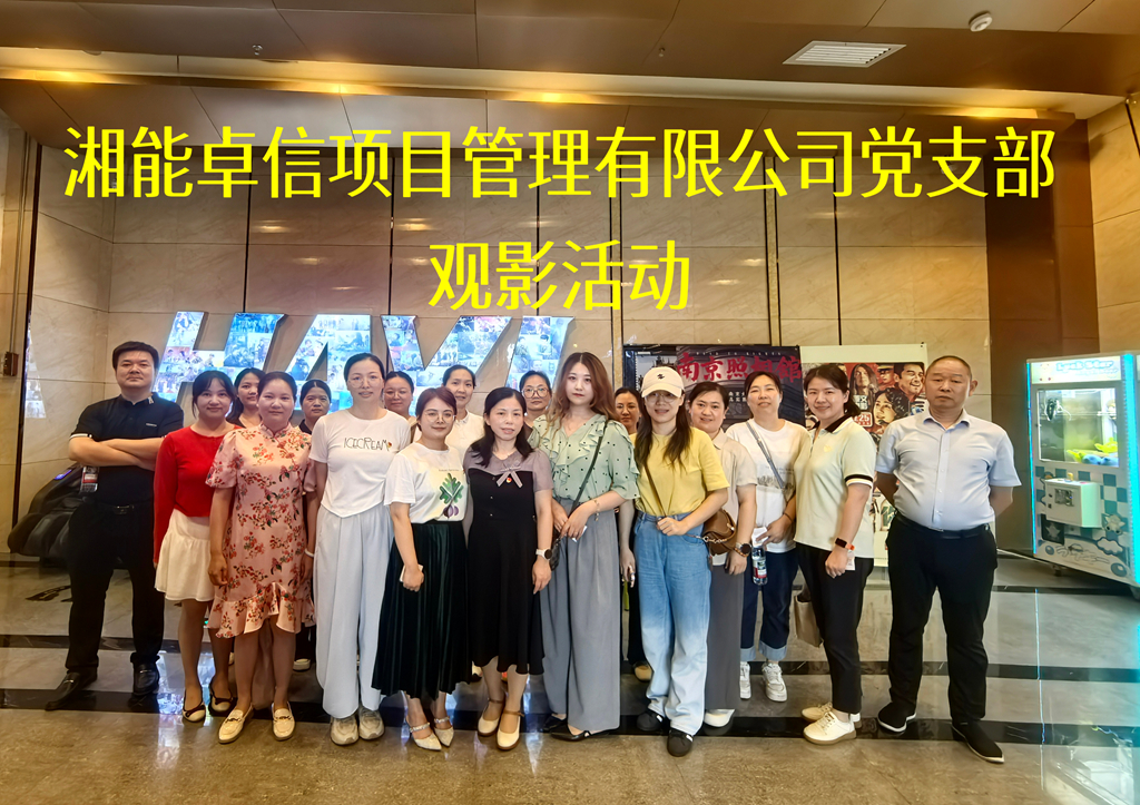 湘能卓信項(xiàng)目管理,全過程咨詢,湖南長沙工程造價咨詢,PPP項(xiàng)目咨詢,湖南長沙BIM項(xiàng)目咨詢,工程造價公司
